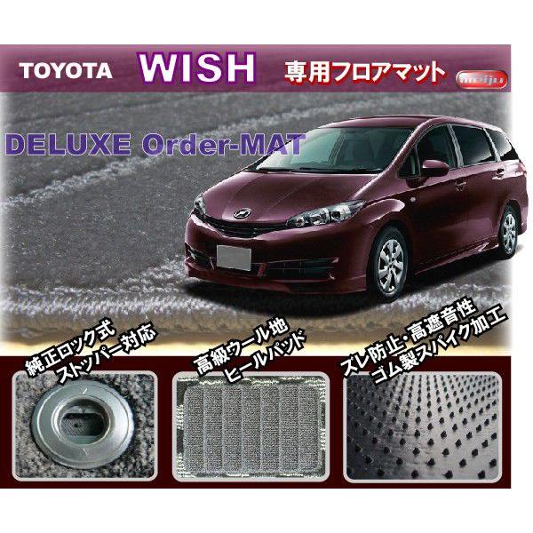 トヨタ ウィッシュ/WISH 7人乗専用フロアマット/ZGE20/22/25