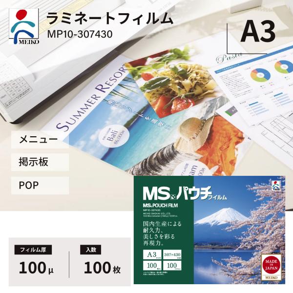 ・耐久性に優れた3層構造の高品質フィルム。2層構造に比べてのり漏れや加工後の角はがれが起こりにくく、長持ちします。・中央に紙を挟んだ場合、約5mmの余白ができます。しっかり密着するため厚めの紙でもはがれにくく高耐久。・メニュー、掲示物、PO...