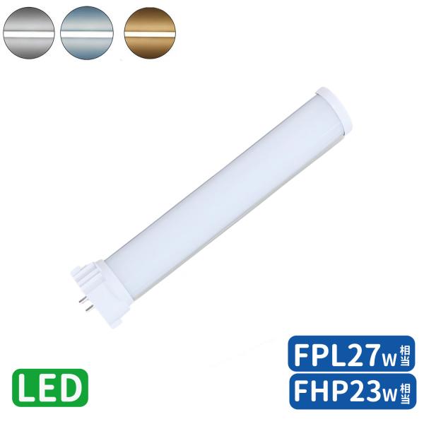 ledコンパクト蛍光灯ffpl27ex-n/FPL27EX-N/FPL27形 FHP23W形 FPL27W形 代替用ツイン蛍光ランプ fpl27 led GY10q口金  LEDツイン蛍光灯 グロー式以外工事必要