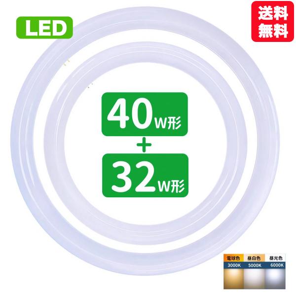 【LED蛍光灯丸形32W形+40W形型商品仕様】■適応口金：G10q■定格入力電圧：85〜242V■周波数：50/60Hz■定格消費電力：18W(丸形32W形）　21W(丸形40W形）■全光束：2380(丸形32W形）　2780lm(丸形4...