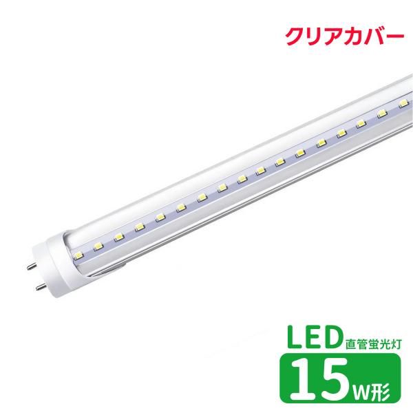 LED蛍光灯 15w形 クリアカバー led直管蛍光灯T8 44cm G13口金 蛍光灯LED 15W形相当 FL15S 直管LEDランプ 昼光色  グロー式工事不要 透明カバー