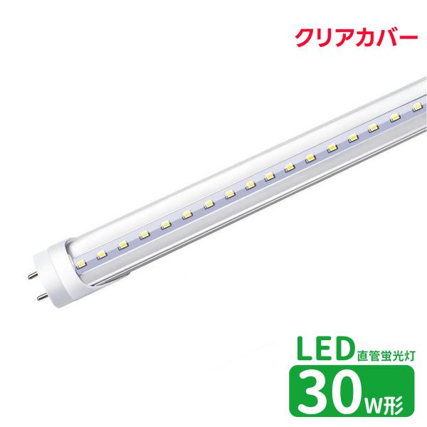 LED蛍光灯 30w形 クリアカバー led直管蛍光灯T8 63cm G13口金 蛍光灯LED 30W形相当 FL30S 直管LEDランプ 昼光色  グロー式工事不要 透明カバー
