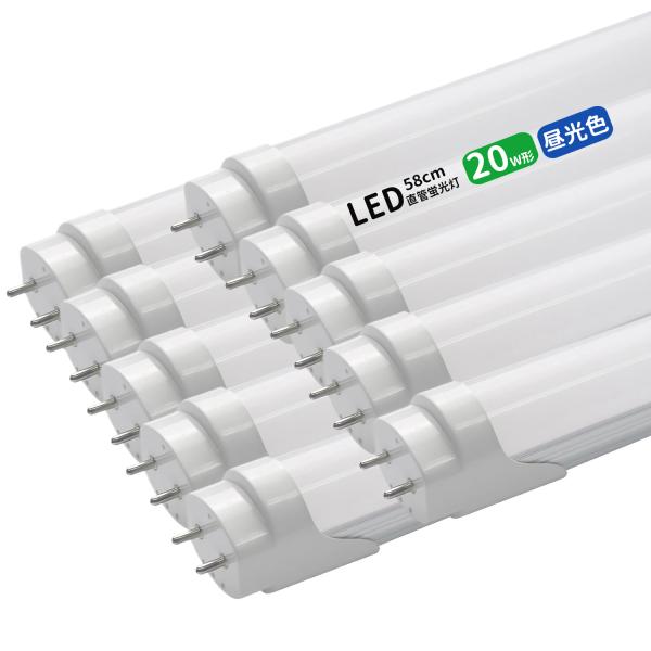 LED蛍光灯 20w形  led直管蛍光灯T8 58cm G13口金 蛍光灯LED 20W形相当 FL20S 直管LEDランプ 昼光色 グロー式工事不要 10本セット