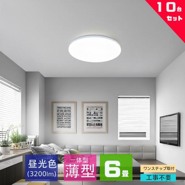 シーリングライト led 6畳 8畳  28W 3200lm 薄形 密閉カバー LEDシーリングライト 照明器具 シンプル 洋室 和室6畳 8畳用 コンパクト 明るい 簡単取付10台セット