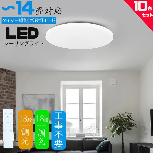 シーリングライト led 12畳 14畳 調光調色 薄形 リモコン付き LEDシーリングライト12畳 14畳 照明器具 天井照明  12-14畳用 おしゃれ   常夜灯 タイマー洋室和室