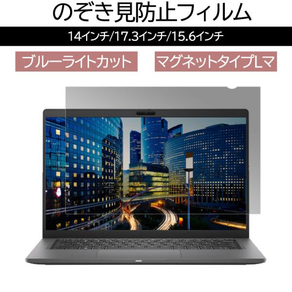 フィルターサイズ：294x177.4mm対象モニター：13.3インチ 縦横比 16:9装着方式： マグネット固定式付属品： 固定 マグネット シール設定 ： 正面から見て見づらく感じられる場合はモニター本体の明るさを調整してください。視野角...