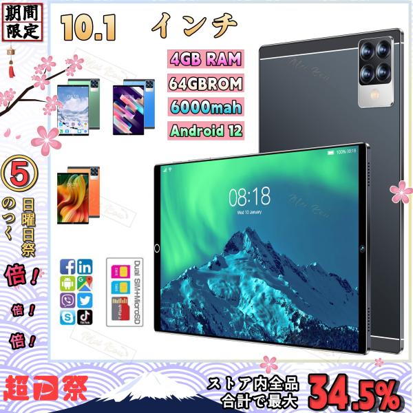タブレット 本体 10.1インチ Android 12.0 Wi-Fiモデル 通話対応 IPS