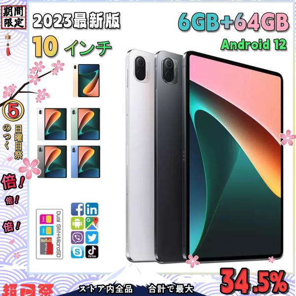 タブレット PC 2023年最新作 10.1インチ 6GB+64GB Android 12.0