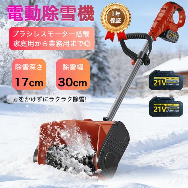 【仕様】電池数量: 1個/2個(オプション)材質: ABS電圧: 110-240V、50/60Hz速度: 3000rpm掃引幅: 30cm掃引深さ：15cm最大リフト：約80cm バッテリー容量: 3.0Ahバッテリー寿命: 約30分商品サ...