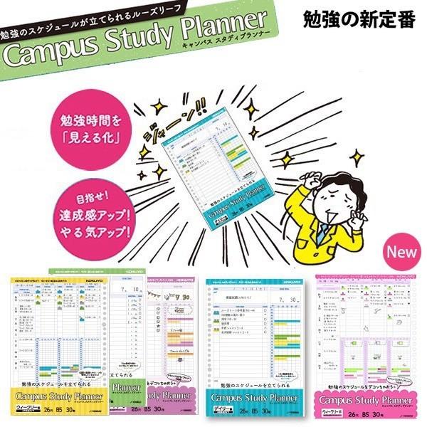 キャンパス スタディプランナ ルーズリーフ B5 30枚入 名港ショップヤフー店 通販 Yahoo ショッピング