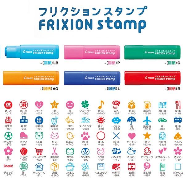 フリクション フリクションスタンプ 81-90 : 名港ショップヤフー店