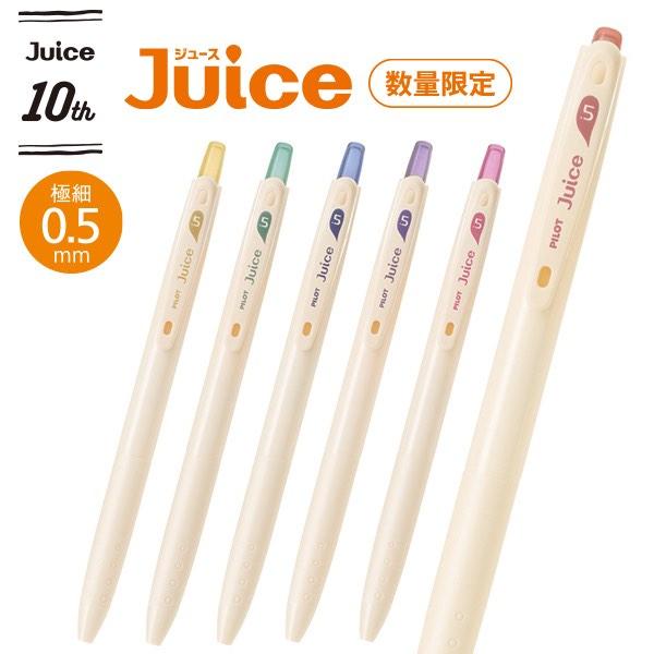 ジュース ジュース10周年記念限定 ゲルインキボールペン0.5mm くすみ