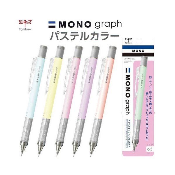 MONO モノグラフ シャープペン パステルカラー 0.5mm