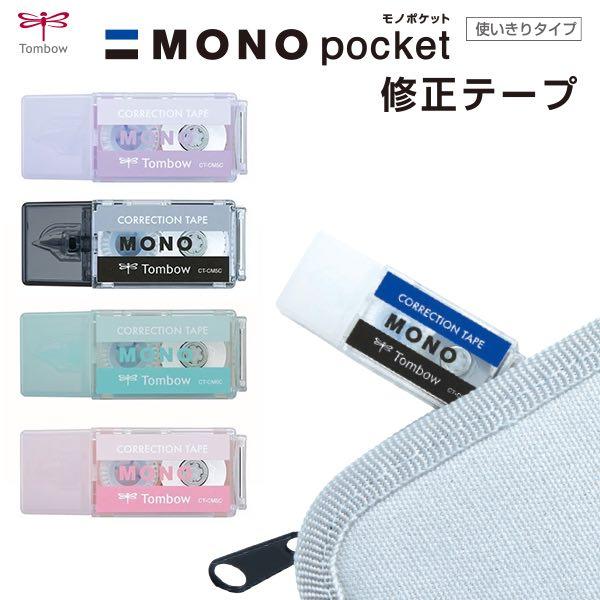 トンボ鉛筆 MONO Pocket モノポケット 修正テープ 使い切りタイプ