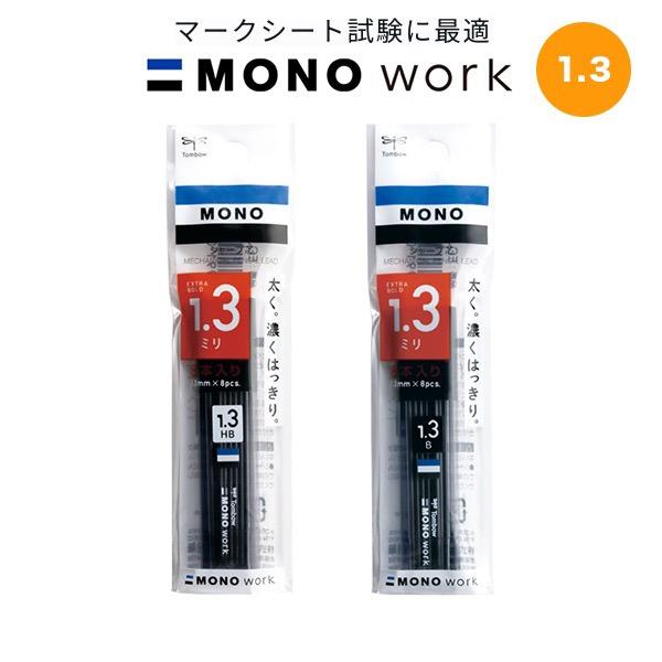 MONO モノワーク用 シャープ芯 1.3mm 8本入り : 名港ショップヤフー店