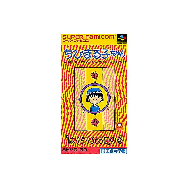 ちびまる子ちゃん 「はりきり365日」の巻/スーパーファミコン(SFC