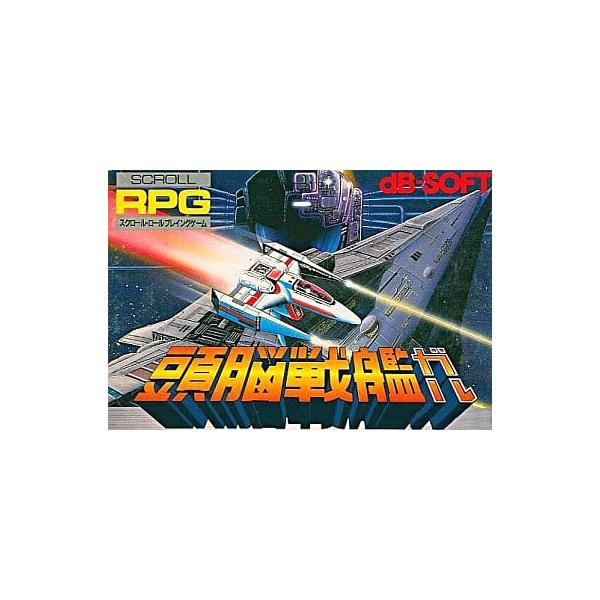 頭脳戦艦ガル/ファミコン(FC)/ソフトのみ : MEIKOYA - 通販 - Yahoo