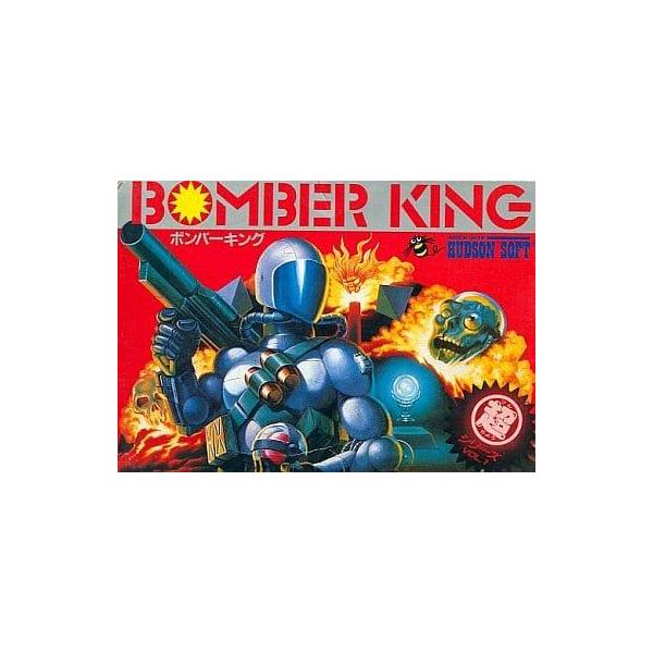 ボンバーキング 楽天市場】【中古】ボンバーキング BOMBER KING ファミコン 箱
