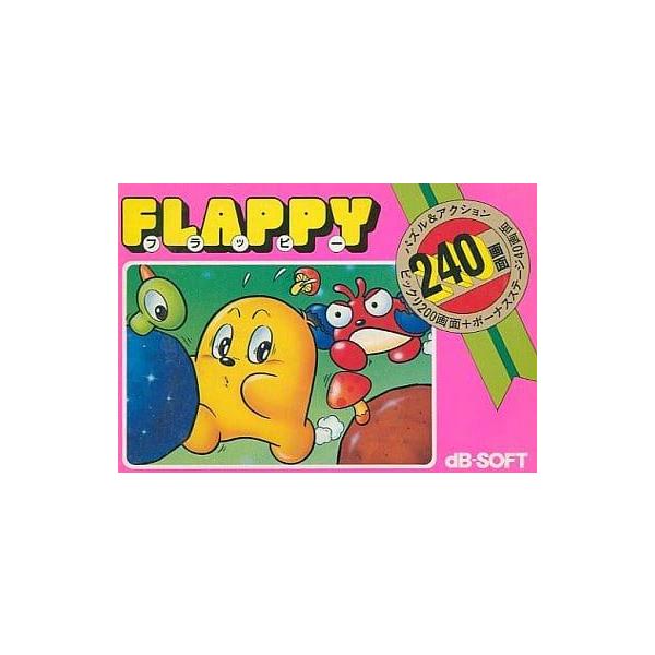 ファミコン　フラッピー　認定証(3枚)です。 フラッピー 認定証カード FLAPPY dB-SOFT - メルカリ