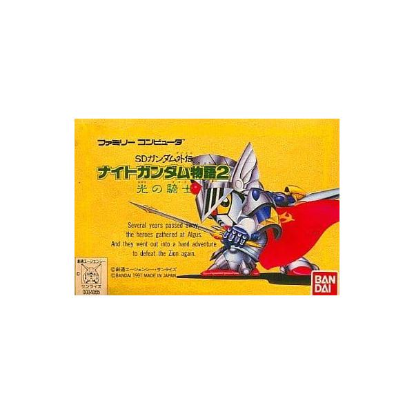 中古】ファミリーコンピュータ SDガンダム外伝ナイトガンダム物語2 中古】ファミリーコンピュータ SDガンダム外伝ナイトガンダム物語2