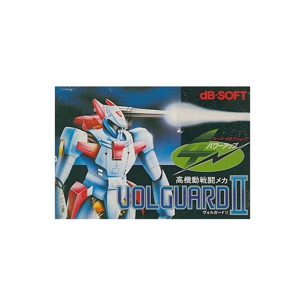高機動戦闘メカ ヴォルガード2/ファミコン(FC)/ソフトのみ