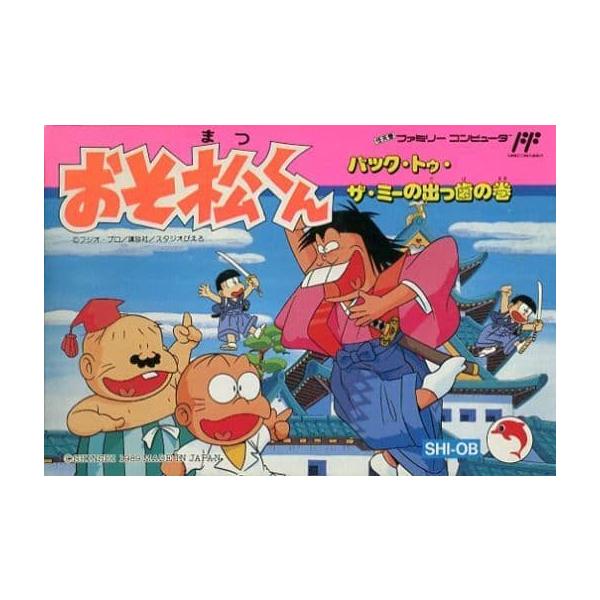 ファミリーコンピュータ - 完成度と満足度が高い良作キャラゲー! 美品 激レア おそ松くん 箱説付き おそ松くん/ファミコン(FC)/ソフトのみ : MEIKOYA - 通販 - Yahoo