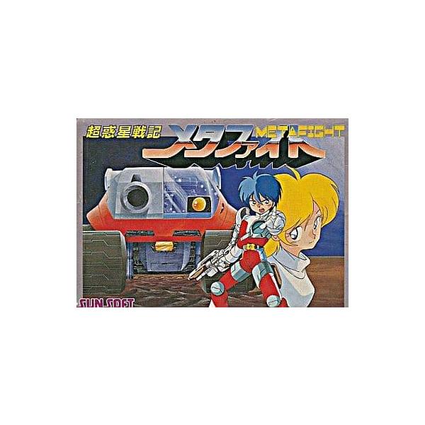 超惑星戦記メタファイト/ファミコン(FC)/ソフトのみ : MEIKOYA - 通販