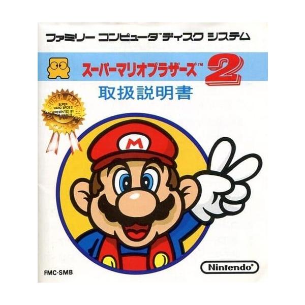 スーパーマリオブラザーズ2/ディスクシステム(FDS)/ソフトのみ