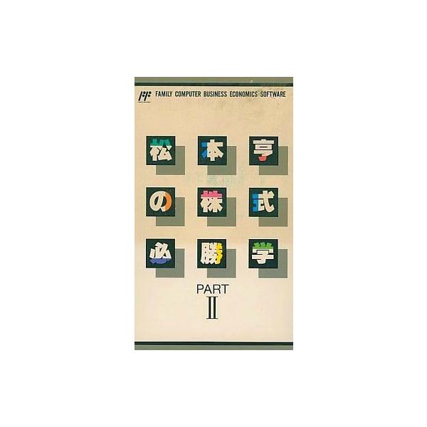 ■商品説明【ページ内の写真・画像はすべてサンプルです】箱、説明書類、付属品全て欠品。カートリッジまたはディスクのみとなります。古い製品の場合、軽度の傷み、汚れ、書込み、退・変色、変形・割れ等がある場合がございます。当店基準で、軽度以下のダメ...