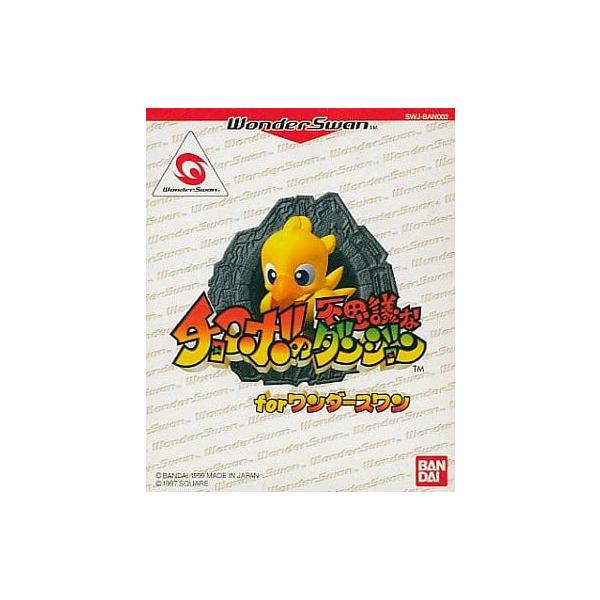 チョコボの不思議なダンジョン　ワンダースワン ふるいちオンライン - ゲーム/ワンダースワン/チョコボの不思議