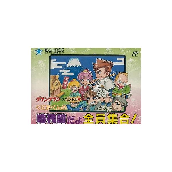 ダウンタウンSPくにおくんの時代劇だよ/ファミコン(FC)/箱・説明書