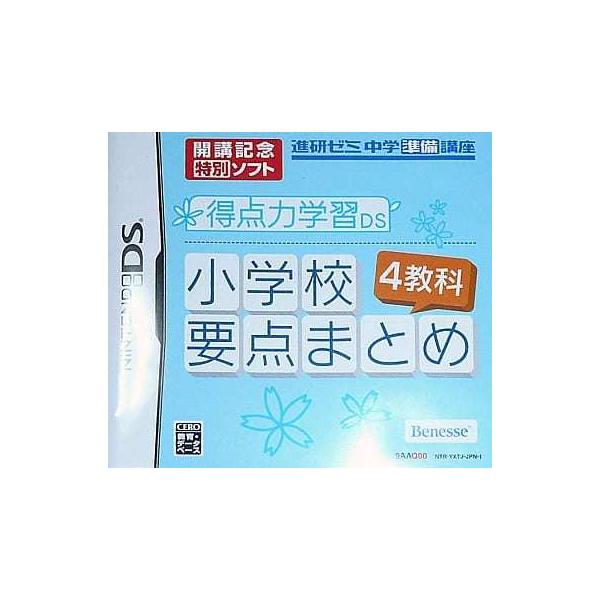 開講記念特別ソフト 得点力学習DS 小学校要点まとめ/四教科(国語・算数・理科・社会)/ニンテンドーDS(NDS)/箱・説明書あり