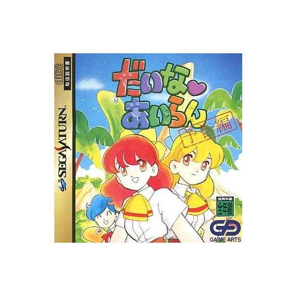 [Release date: December 27, 1996]■商品説明【ページ内の写真・画像はすべてサンプルです】箱、説明書有り。■注意事項・カートリッジソフトの場合は全て端子清掃しています。・バックアップ電池内蔵製品の残量保証はあり...