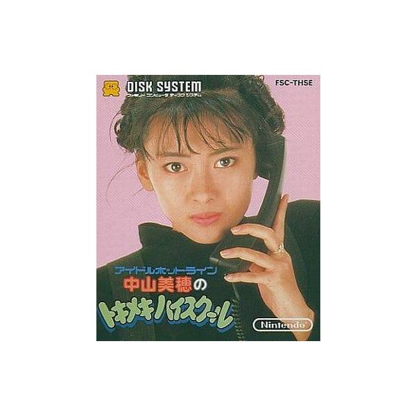 中山美穂のトキメキハイスクール/ディスクシステム(FDS)/中古/ソフトのみ