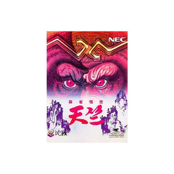 ■商品説明【ページ内の写真・画像はすべてサンプルです】箱、説明書類、付属品全て欠品。カートリッジまたはディスクのみとなります。■注意事項・カートリッジソフトの場合は全て端子清掃しています。・バックアップ電池内蔵製品の残量保証はありません。・...