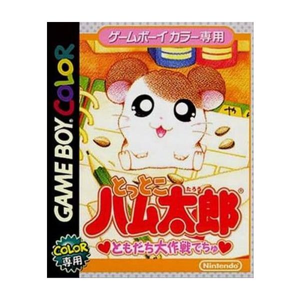 Nintendo ゲームボーイカラー とっとこ ハム太郎 ともだち大作戦でちゅ 81EXLTWcEQL._AC_UF350,