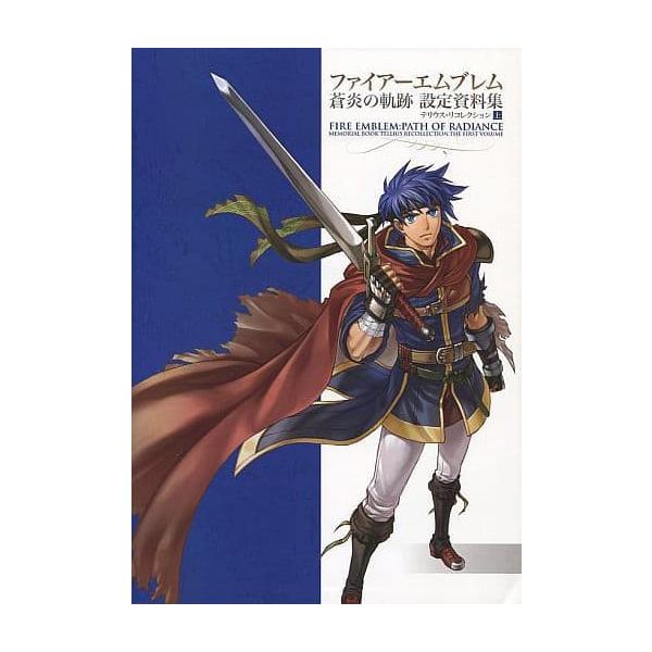 ファイアーエムブレム 蒼炎の軌跡 設定資料集 テリウス・リ