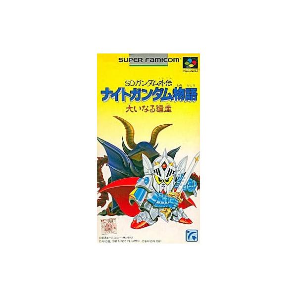 SDガンダム外伝 ナイトガンダム物語 大いなる遺産/スーパーファミコン
