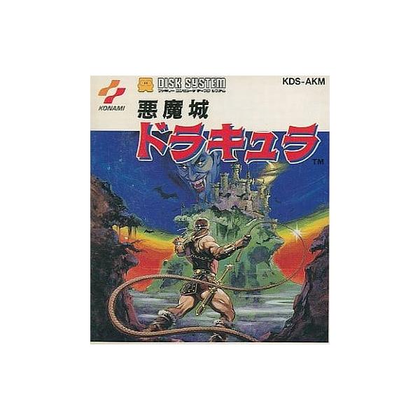 悪魔城ドラキュラ/ディスクシステム(FDS)/箱・説明書あり 悪魔城ドラキュラ/ディスクシステム(FDS)/箱・説明書あり