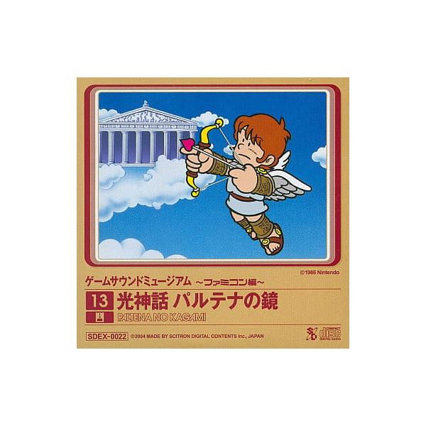 ゲームサウンドミュージアム 〜ファミコン編〜 13 光神話 パルテナの鏡