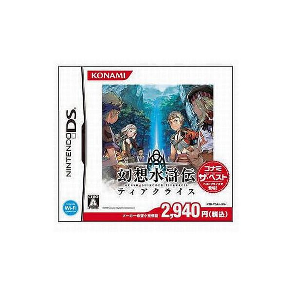 幻想水滸伝ティアクライス コナミ・ザ・ベスト/ニンテンドーDS(NDS)/箱