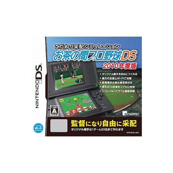 こだわり采配シミュレーション お茶の間プロ野球DS 2010年度版
