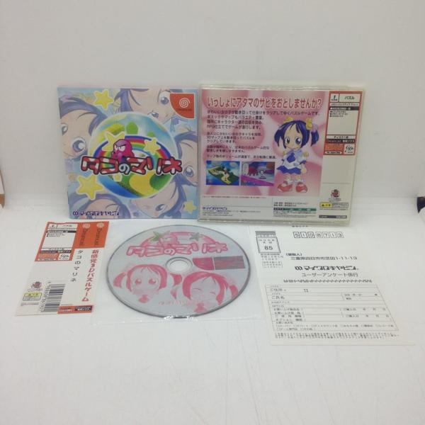 【帯&ハガキ付き】タコのマリネ ドリームキャスト DC タコのマリネ/ドリームキャスト(DC)/箱・説明書あり : MEIKOYA - 通販