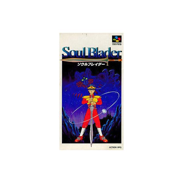 ソウルブレイダー/スーパーファミコン(SFC)/中古/箱・説明書あり