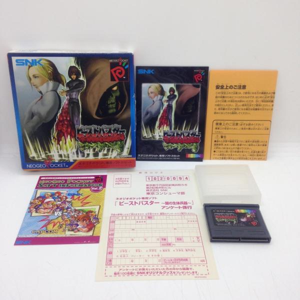 ビーストバスター　闇の生体兵器　ネオジオポケット　NEOGEO POCKET 中古ゲーム買取 / ビーストバスター〜闇の生体兵器〜 ネオジオ