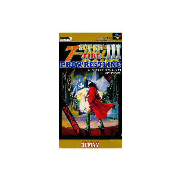スーパーファイヤープロレスリング3/スーパーファミコン(SFC)/中古/箱