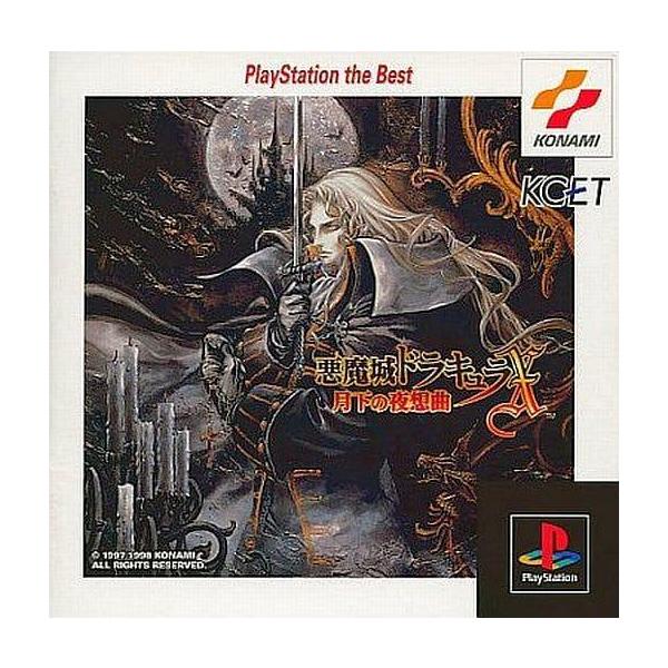 悪魔城ドラキュラⅩ〜月下の夜想曲〜 悪魔城ドラキュラX 月下の夜想曲 ORIGINAL GAME SOUNDTRACK