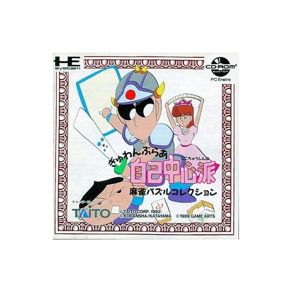 [Release date: February 28, 1992]■商品説明【ページ内の写真・画像はすべてサンプルです】箱、説明書有り。■注意事項・カートリッジソフトの場合は全て端子清掃しています。・バックアップ電池内蔵製品の残量保証はあり...