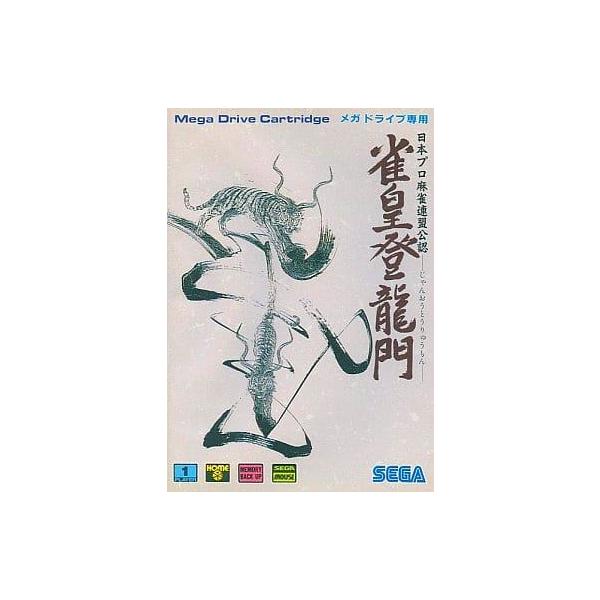 [Release date: November 5, 1993]■商品説明【ページ内の写真・画像はすべてサンプルです】箱、説明書有り。■注意事項・カートリッジソフトの場合は全て端子清掃しています。・バックアップ電池内蔵製品の残量保証はありま...