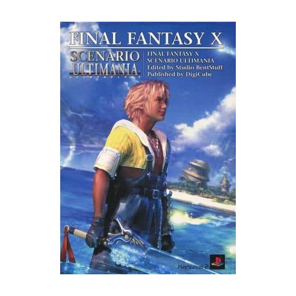 ファイナルファンタジー10 シナリオアルティマニア/スタジオベントスタッフ(著者),デジキューブ(編者